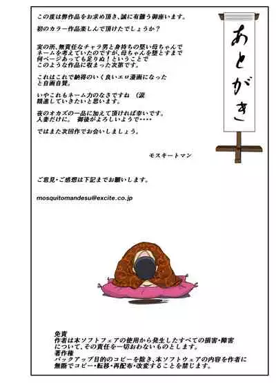 [Mosquito Man] Kaa-chan to Charao [Chinese] [拉拉肥個人漢化]