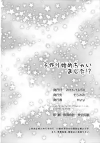 (C91) [Soramimi (Mytyl)] Kozukuri Hajimechaimashita!? (PriPara)