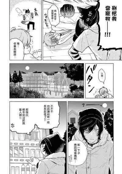 Fukujuu to Amagami | 服从与轻咬2 06-09