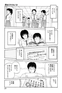 [Amamiya Jun] Koi wa Miracle! v03