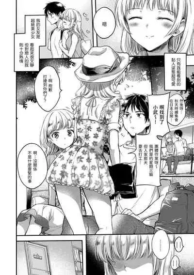 [Hinahara Emi] My Sweet Devil | 我的甜蜜惡魔 [Chinese] [d/art中文版] [Digital]