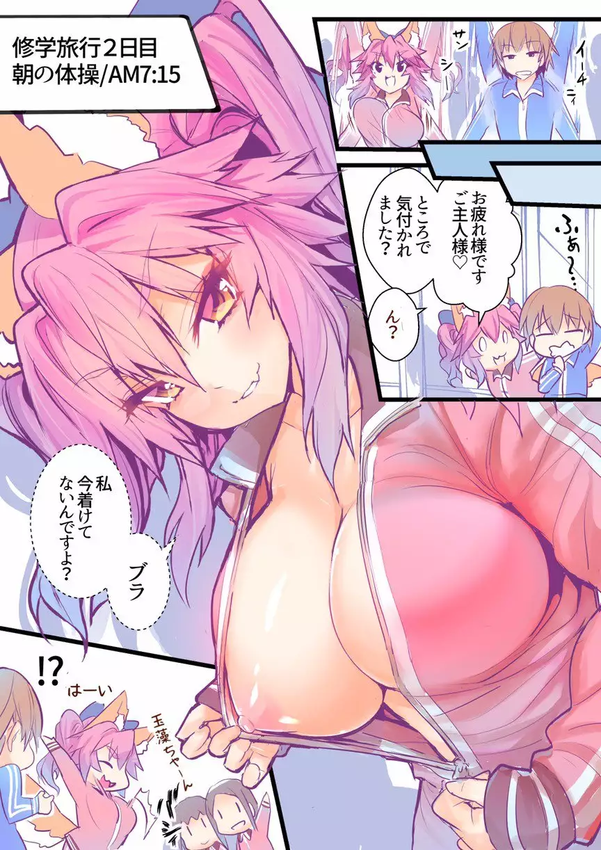 JK Tamamo no Shuugaku Ryokou Oppai Challenge
