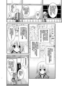 [valssu (Charu)] Roshutsu Shoujo Nikki 12 Satsume [Chinese] [流星汉化] [Digital]