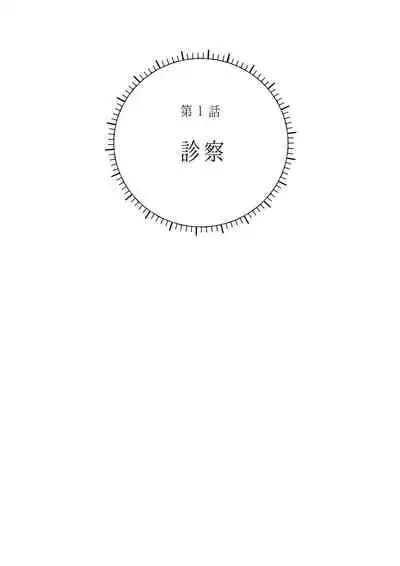 Sawatte Tatasete, Kanbotsu Chikubi. | 触摸 勃起、凹陷乳头。 1-3