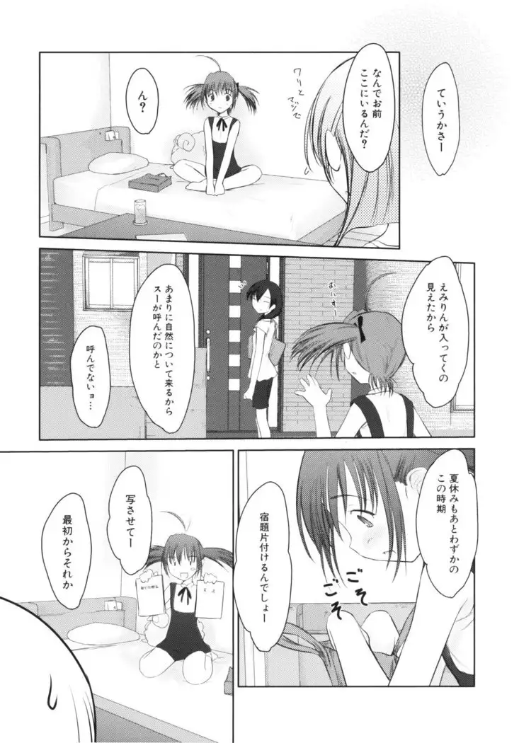 いいんちょ。 第02巻