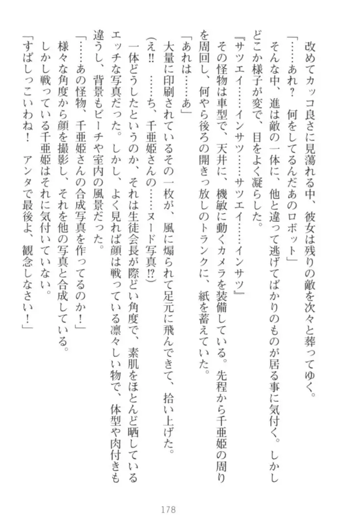 守らせて!発情生徒会長!