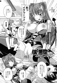 [Natsuka Q-ya] Boku to Akuma-chan