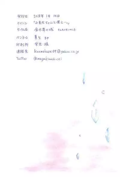 (COMIC CITY Osaka 113) [Kinmokusei no Shiro (Maya)] Oniichan to Boku to...