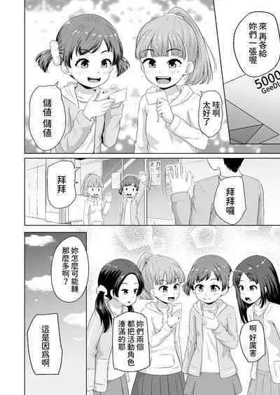 Imadoki Shoujotachi to H na koto o Suru Houhou