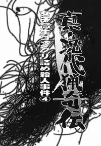 [Uziga Waita] Shin Gendai Ryoukiden