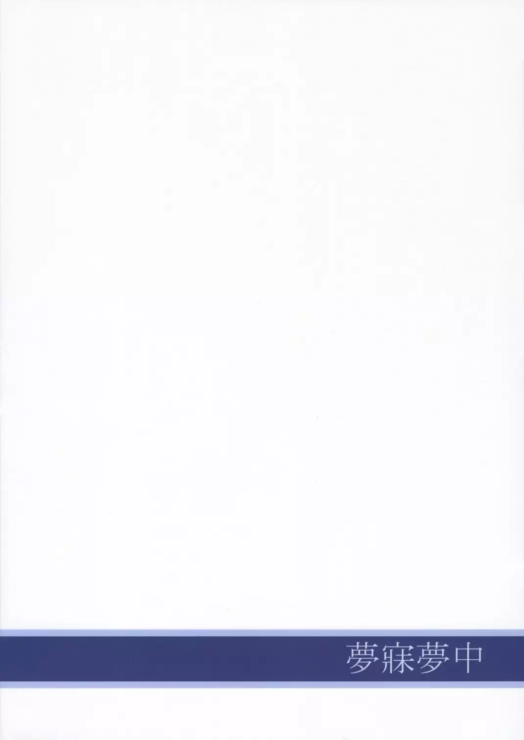 Hizumu Koi | Warped Love