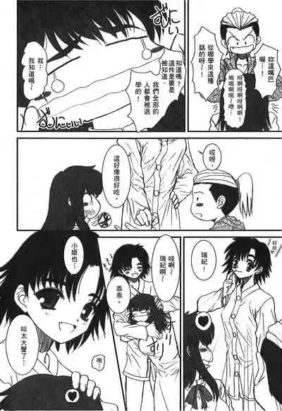 [Typemoon] Tsukihime 3 [Chinese]