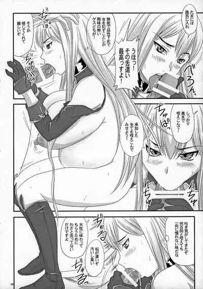 Senjou no Valkyria Dase, Selvaria no Naka ni