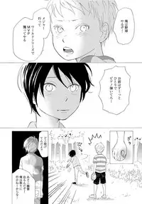 [Senmitsu] Shinkokyuu wo Sankai [Digital]