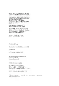 (Bokutachi Shinkakei) [NIYODO BLUE (Hazio)] Hajimete no, (Shinkansen Henkei Robo Shinkalion)