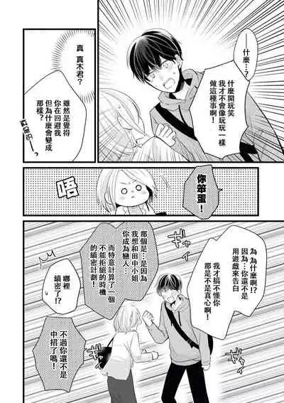 Makikunn ha Sitataka ni Ai wo Sasaku | 真木君执拗地对我诉说爱意