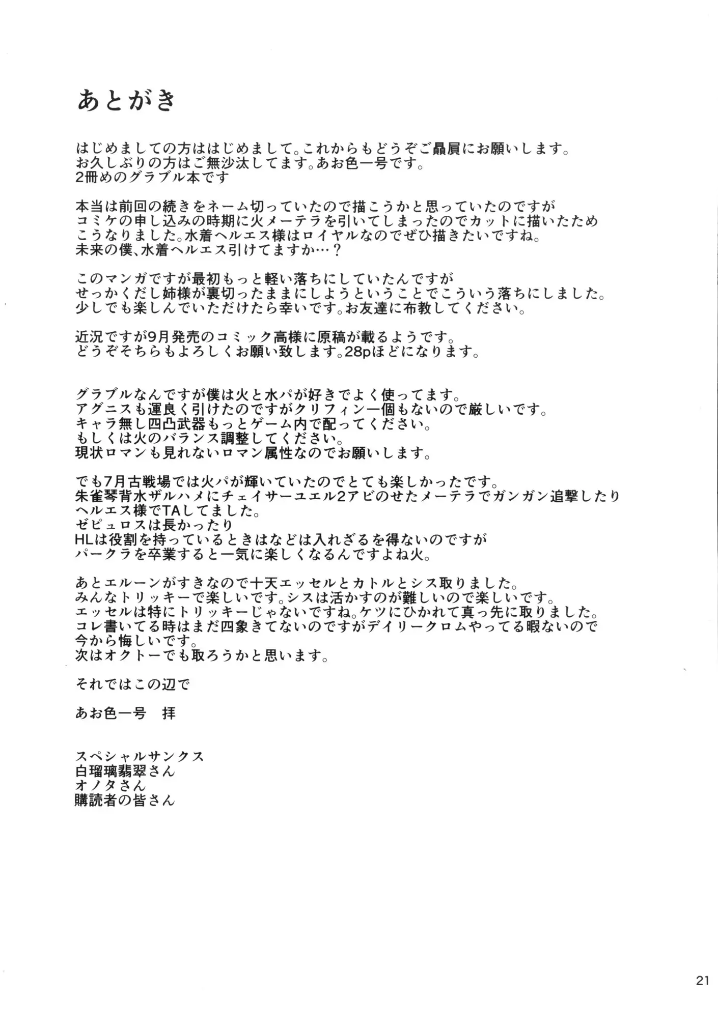 Sandatsusha Onee-sama