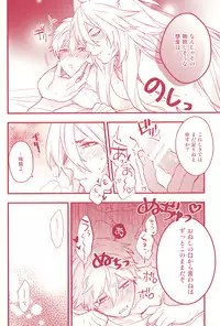 [BITE (Natsuo)] BITE ME (Touken Ranbu) [2015-05-17]