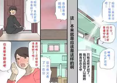 Okaa-san wa Homete Nobasu Kyouiku Houshin