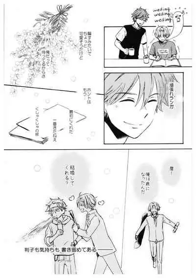 [TeNoHiRaNoTou (Poco)] Ba-ga-SettoKudasai (SK8 The Infinity)