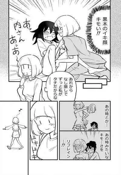 UchiMoko no Tachi Neko