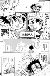 (C65) [KuruGuru DNA (Hoshiai Hilo)] Tai Taku Tai (Digimon)