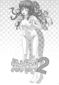 (C76) [Koudansha (Kouda Tomohiro)] Esuchu! 2 (Zettai Karen Children)