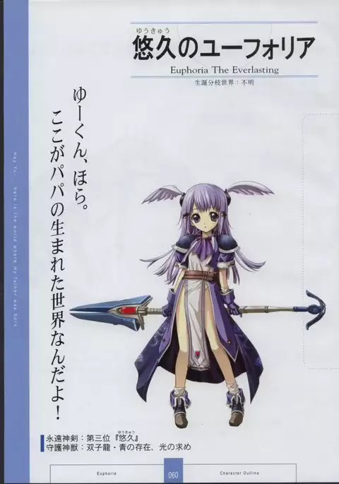 Seinarukana The Spirit of Eternity Sword 2 Material Book