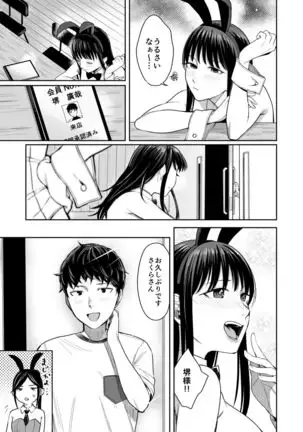 Honey Bunny ~part1. Sakura~