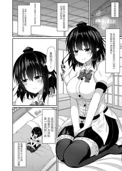 [tomikadou (tksand)] Kore wa Akumade Shuzai nanode! (Touhou Project) [Chinese] [白杨汉化组] [Digital]