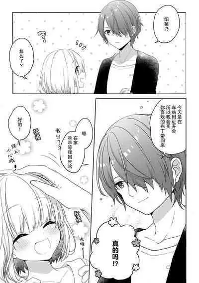 koisuru tsurupeta joshi wa shōsetsuka no o nīchan o otoshitai! | 飞机场女孩想让小说家哥哥坠入爱河！ 1