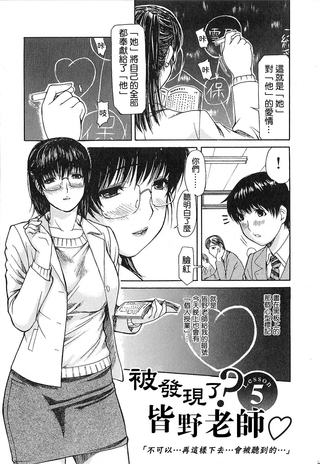 Tonari no Minano Sensei 01