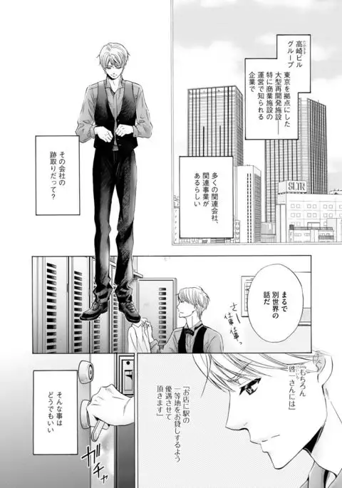 Futari no Musuko ni Nerawarete Imasu 2