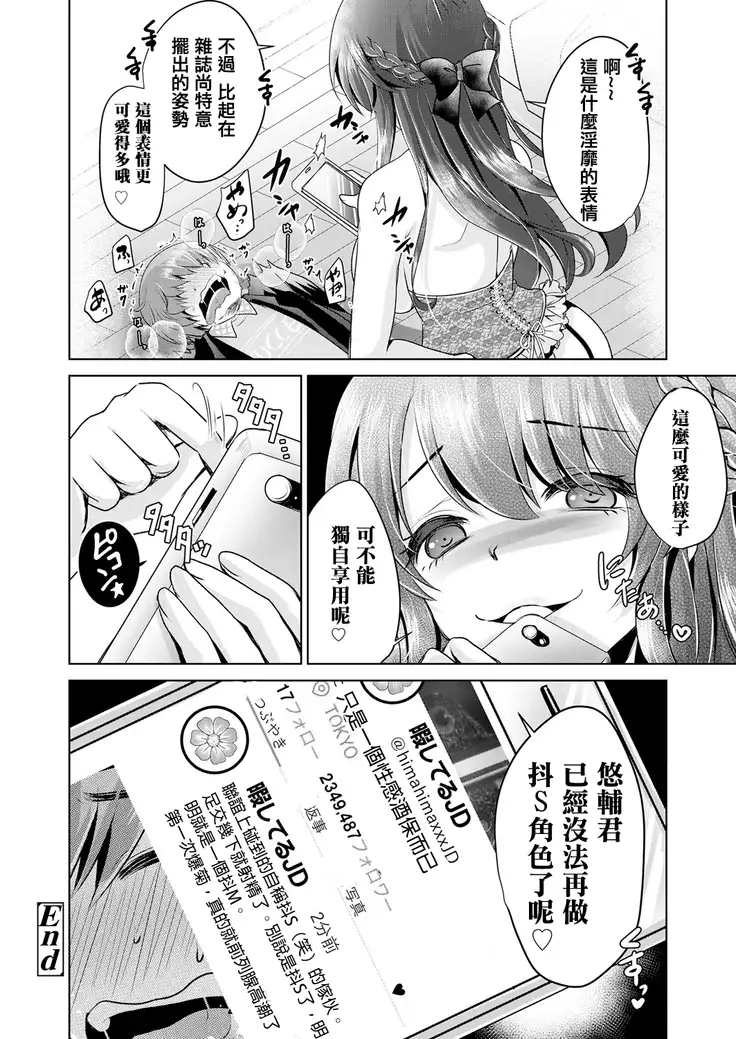 Jishou Do-S'n no Junan