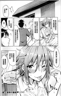 [Moketa] Hoshigari Kanojo - She Hankers After Sex Only [Chinese]