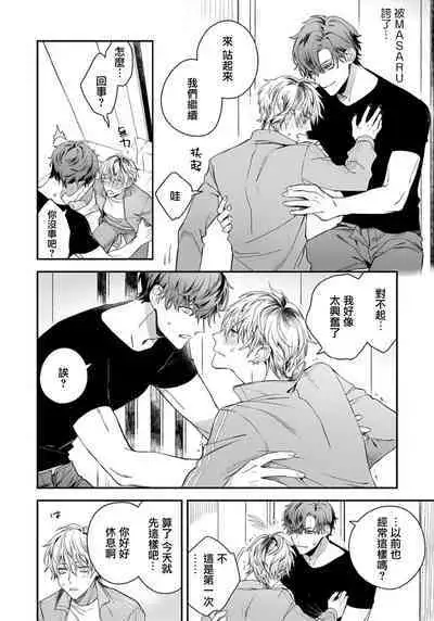 Sono Koe wa, Zenbu Ai no Uta ni Kikoeru | 他的声音在我听来完全就是爱之歌 1-3