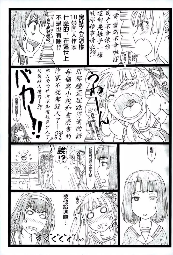 Saeteru Kanojo ga Mechakucha Suru yo! 2