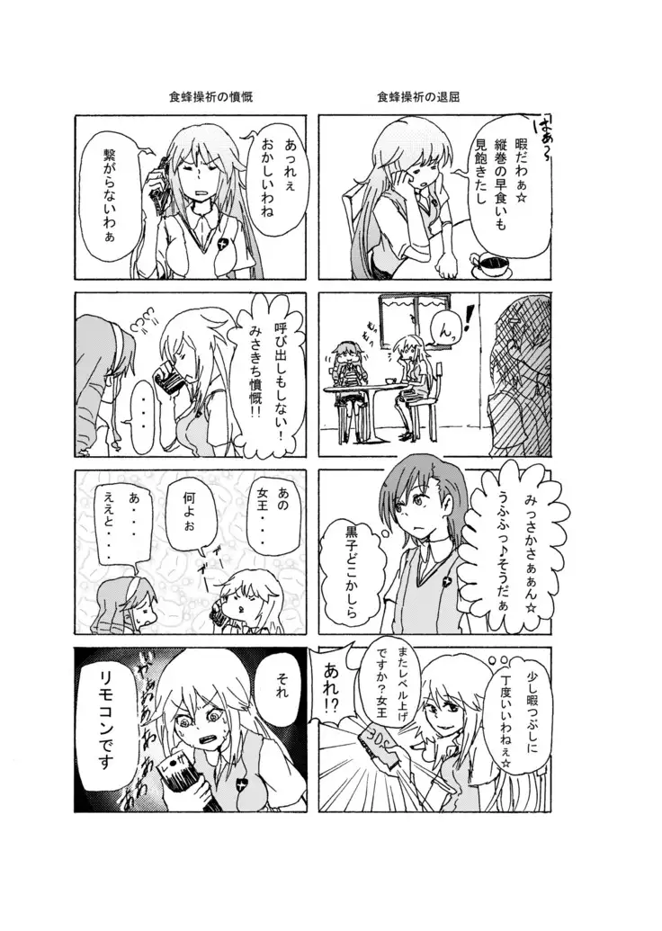 Hontou ni Suki nano wa!?