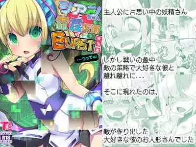Cyan-chan to Raitei Kamen ga Burst! suru Hon... tsutte w