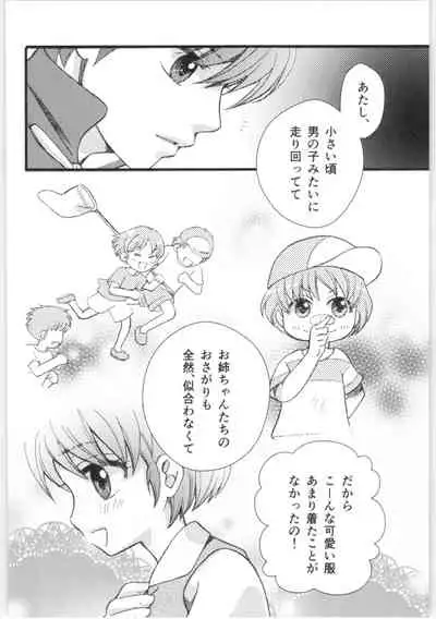 (C88) [Yanagi-tei (Yanagi)] Strawberry Night (Ranma 1/2)