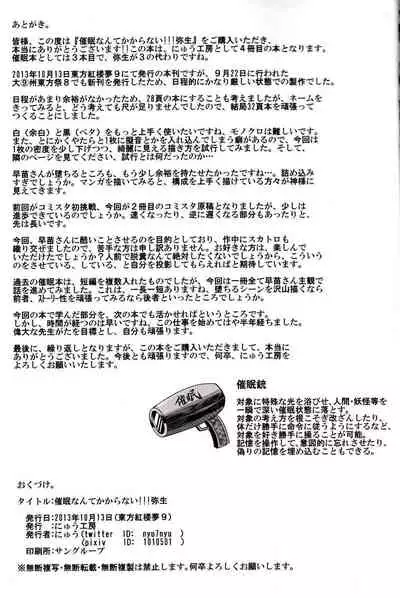 Saimin Nante Kakaranai!!! Yayoi