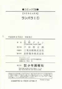 [Takashi Sano] Ranpara! (Lingerie Paradise) Vol. 1