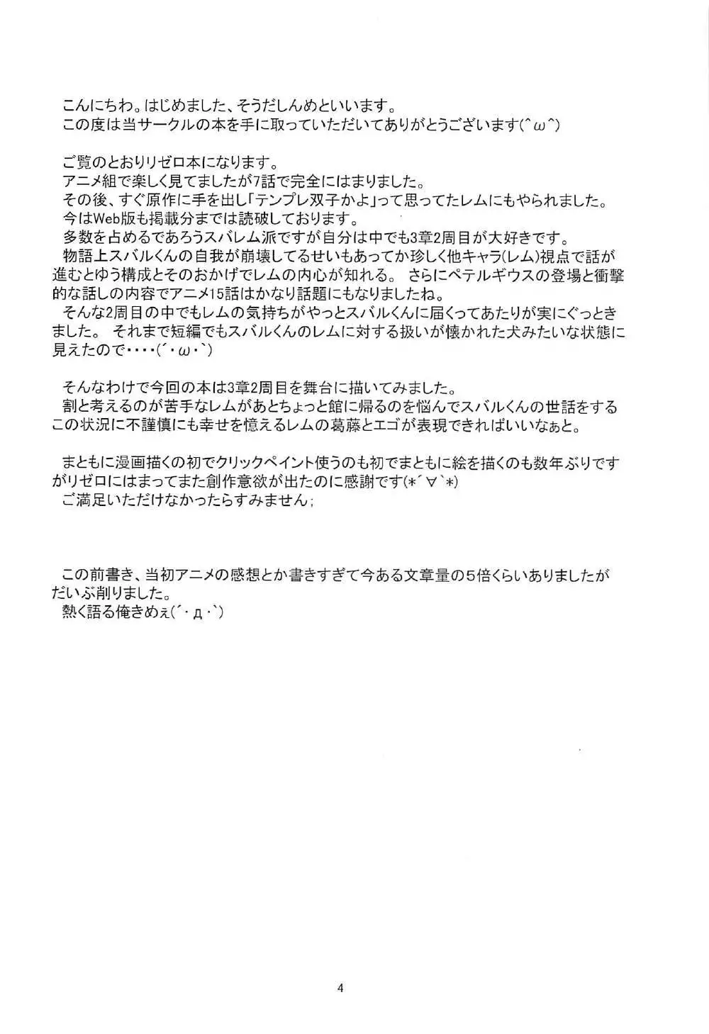 Rem ga Junyuu Tekoki Suru dake no Hon