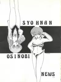 (C32) [Shounan Oshinobi Club (ALEX, KAYA Y)] Natsu no Arashi (Urusei Yatsura)