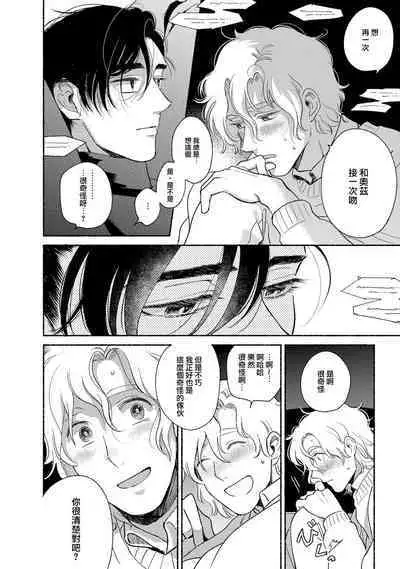 Rumspringa no Joukei | 徘徊期少年 Ch. 1-4