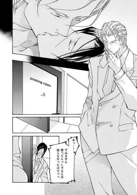 Kemono wa Kouketsu na Egoist