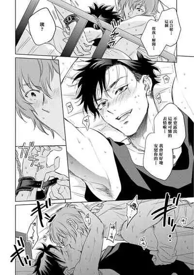 Te Mo Ashi mo Denai! | 束手无策! Ch. 1-6+加笔