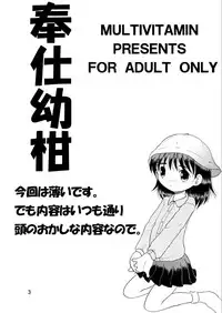 [Multi Vitamin] 奉仕幼柑