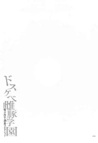 Dosukebe Mebuta Gakuen Ore no Nikuzao Choukyou Collection