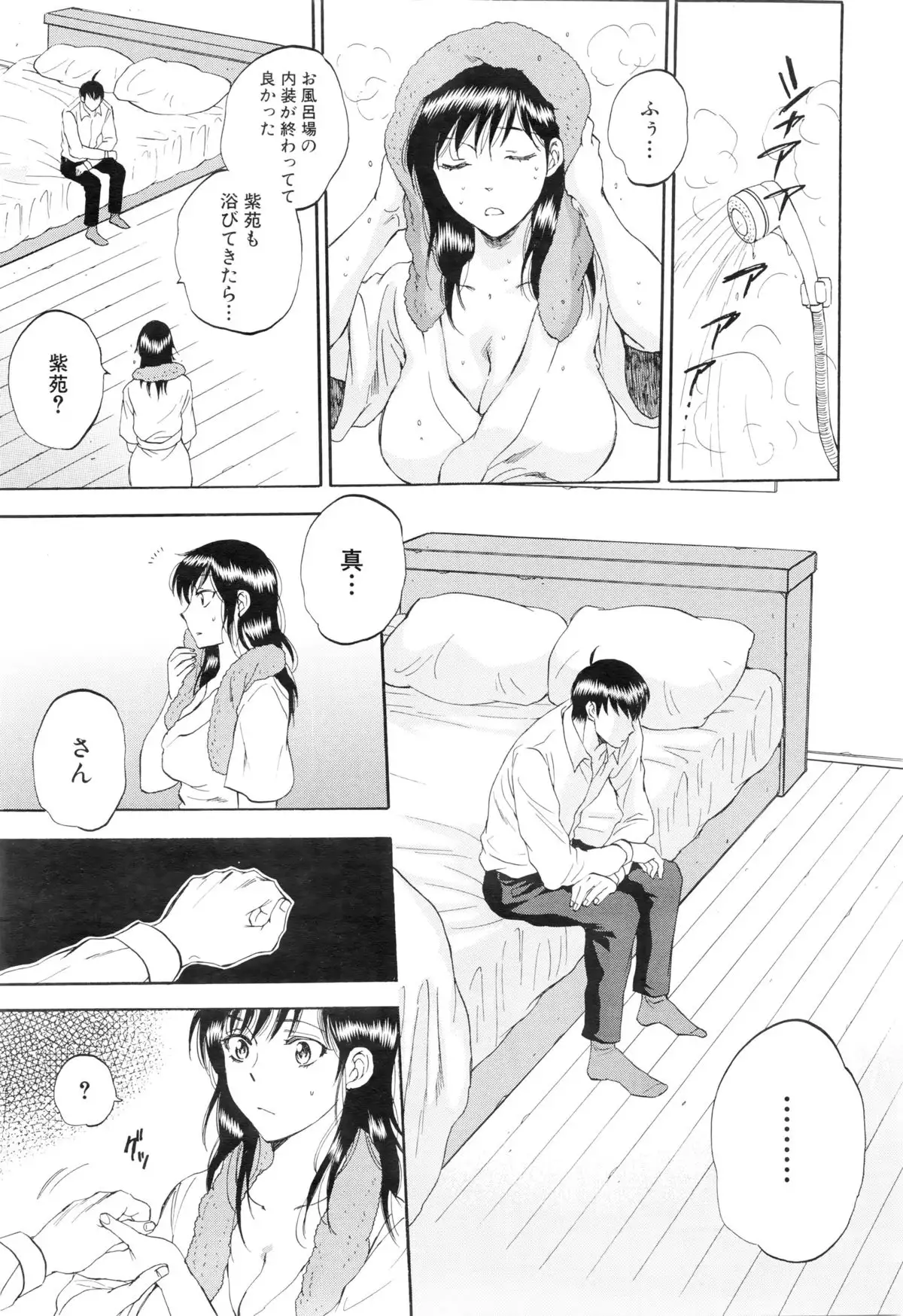 Tsuma toiu Sekai Ch. 1-5 + Extra